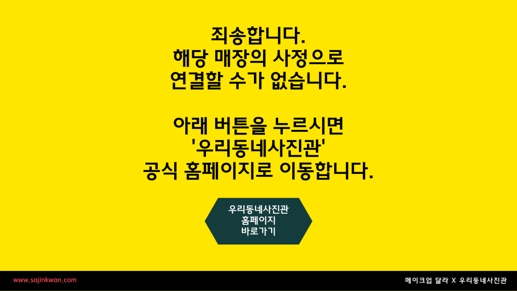 천안 우리동네사진관 촬영 이미지